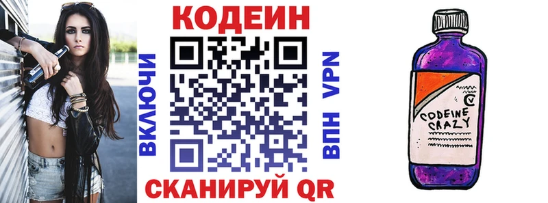 даркнет сайт кракен ТОР Кодеин напиток Lean (лин) Звенигород